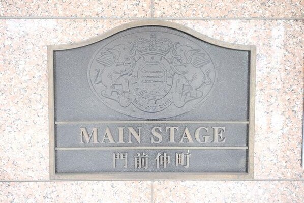 メインステージ門前仲町の物件内観写真